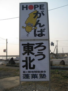 ganbatohoku.jpg